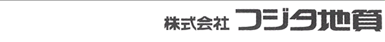 岡山の地盤　地盤調査・基礎構造設計・基礎補強工事までのトータルプランで地域のお客様に安心を提供するフジタ地質です。地盤改良,地盤調査,住宅基礎,基礎工事,表層改良,柱状改良,標準貫入試験,ボーリング調査,スウェーデン式サウンディング試験,柱状改良工法,鋼管杭,スウェーデン式サウンディング